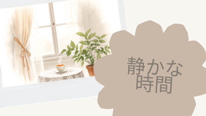 窓辺のやわらかな光と湯気の立つお茶。静かな時間のイメージ